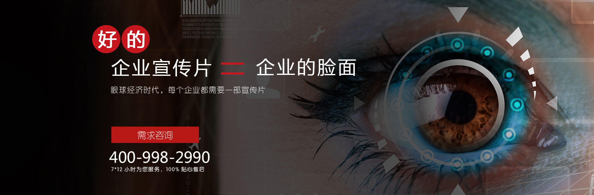 企业宣传片