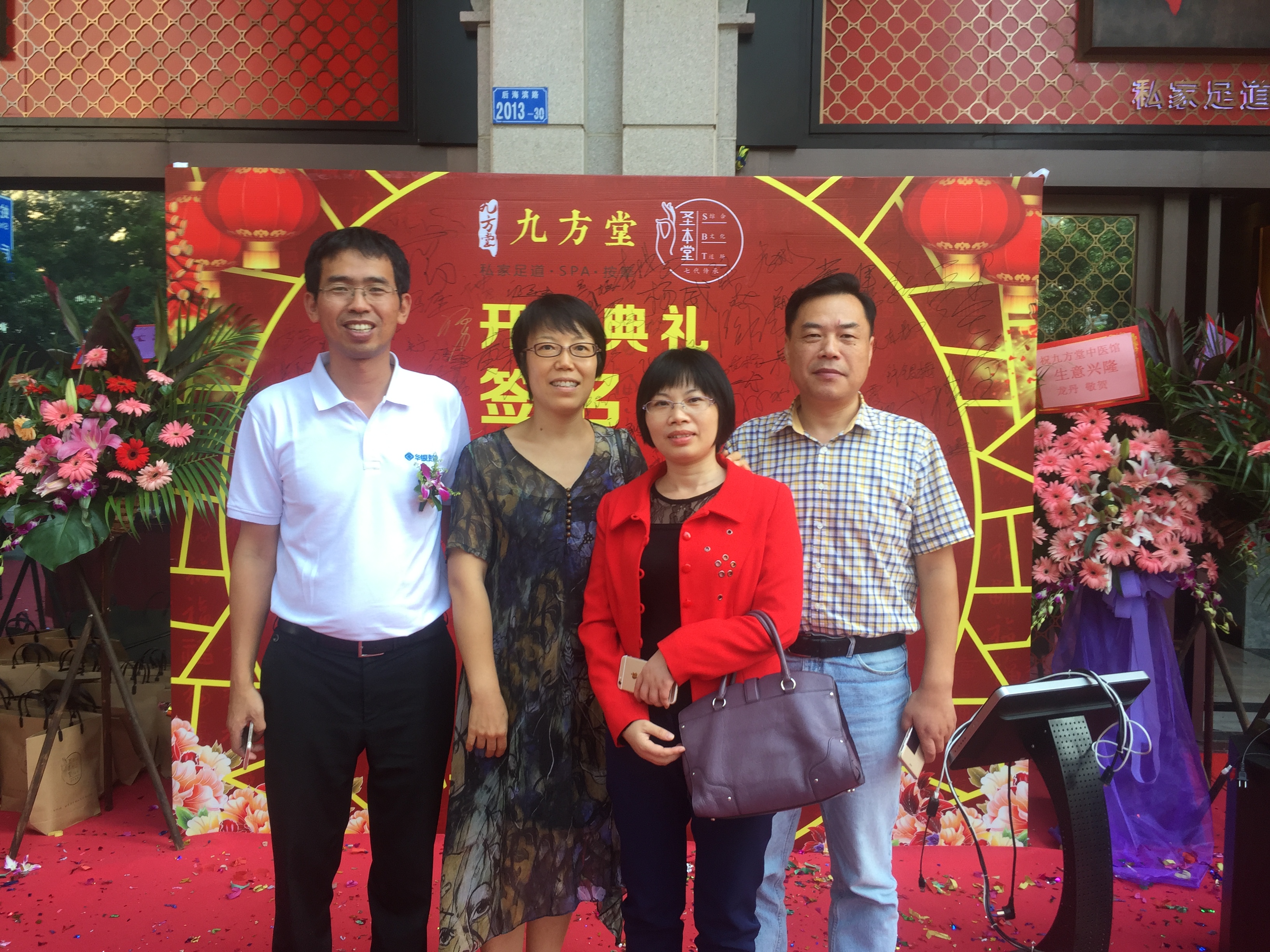 热烈祝贺华银系兄弟公司-九方堂隆重开业