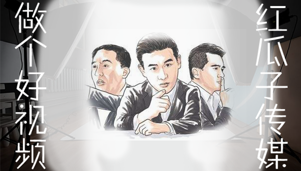 红瓜子传媒