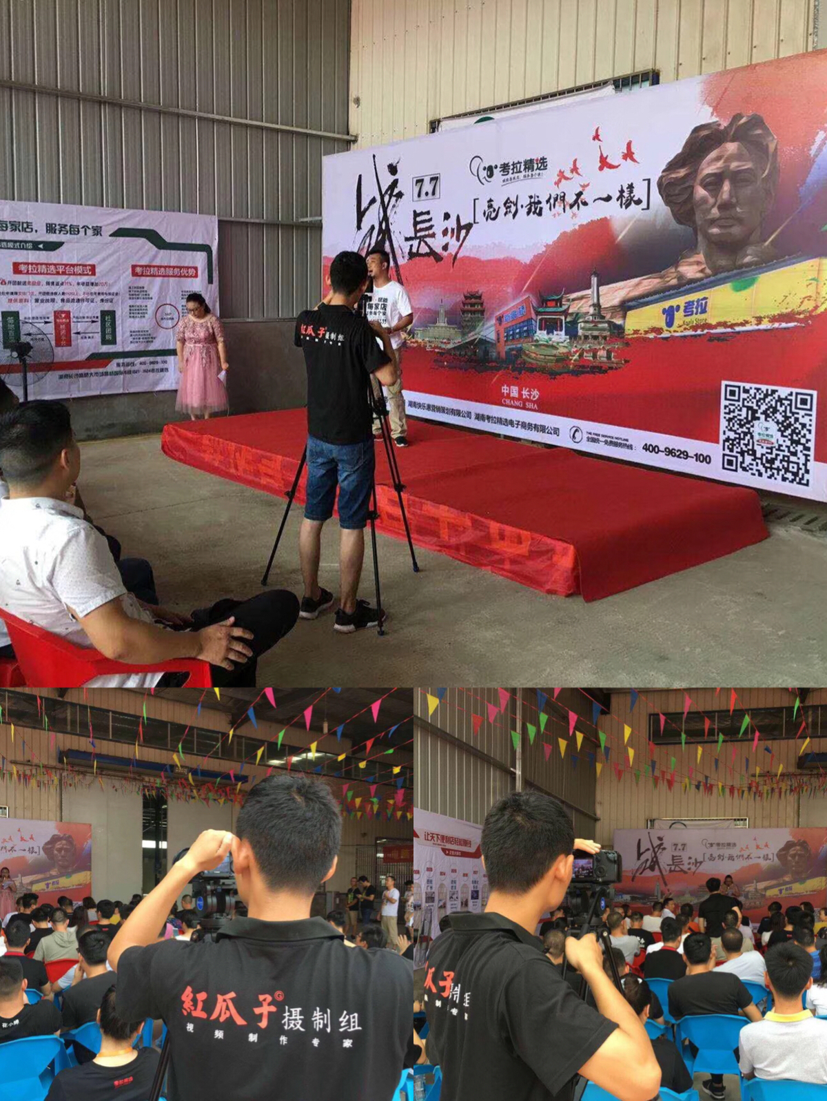 考拉精选活动拍摄现场