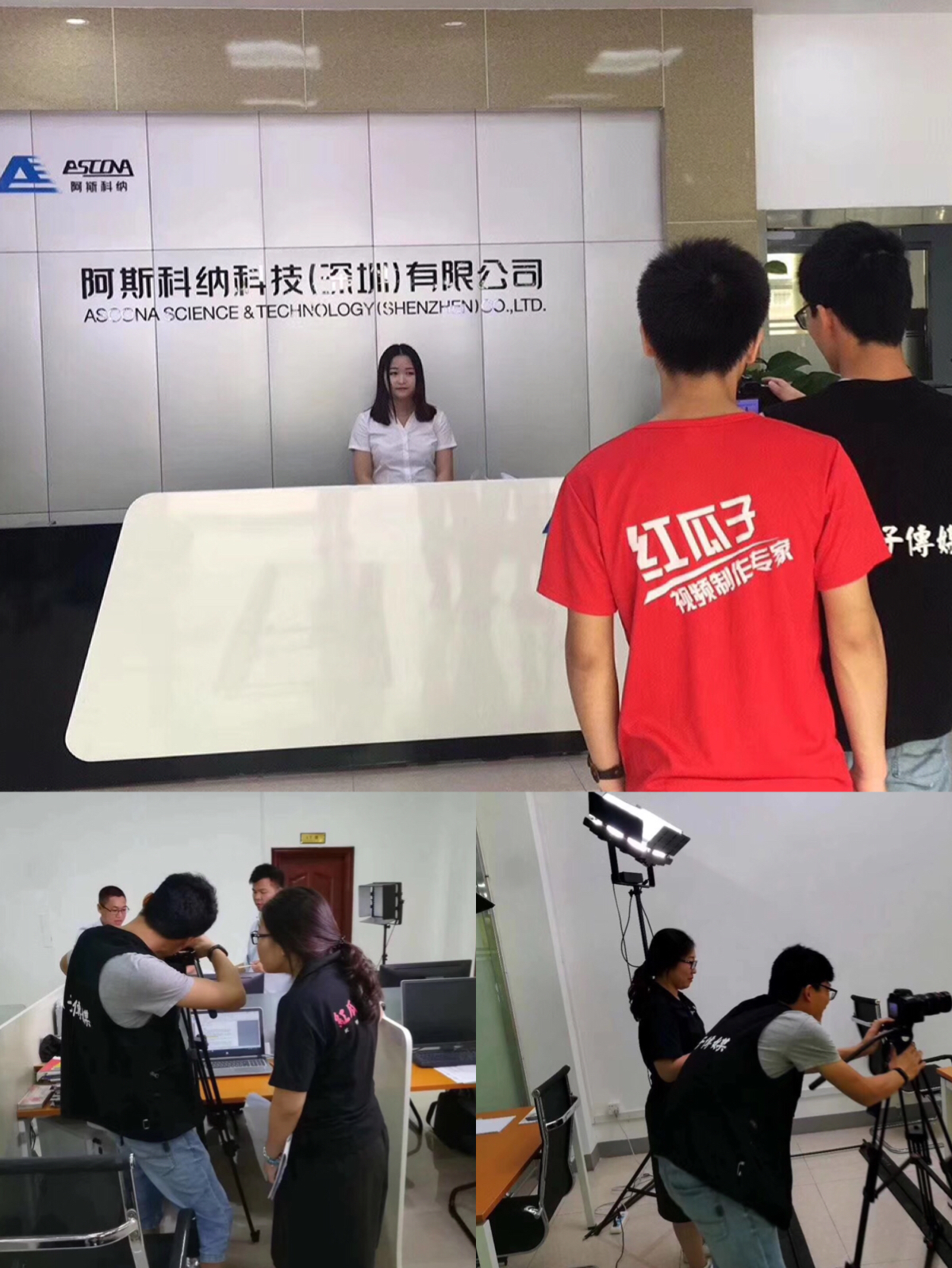 阿斯科纳科技拍摄企业宣传片